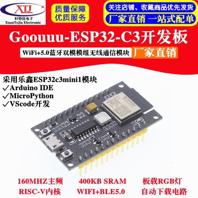 ESP32-C3-MINI-1-N4物联网开发板 WiFi+5.0蓝牙模组无线通信模块
