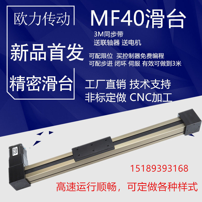 MF40直线同步皮带滑台线性模组导轨步进电机工作台含步进电机