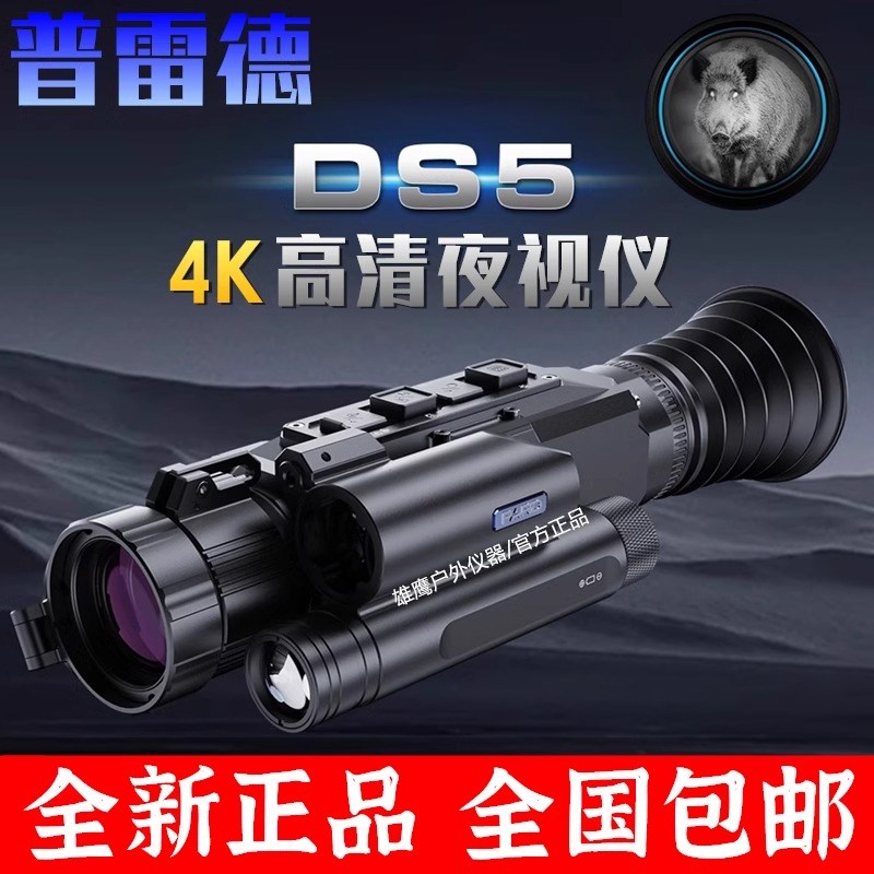 普雷德DS5 4K高清红外夜视仪夜视瞄带测距昼夜两用支持拍照录像