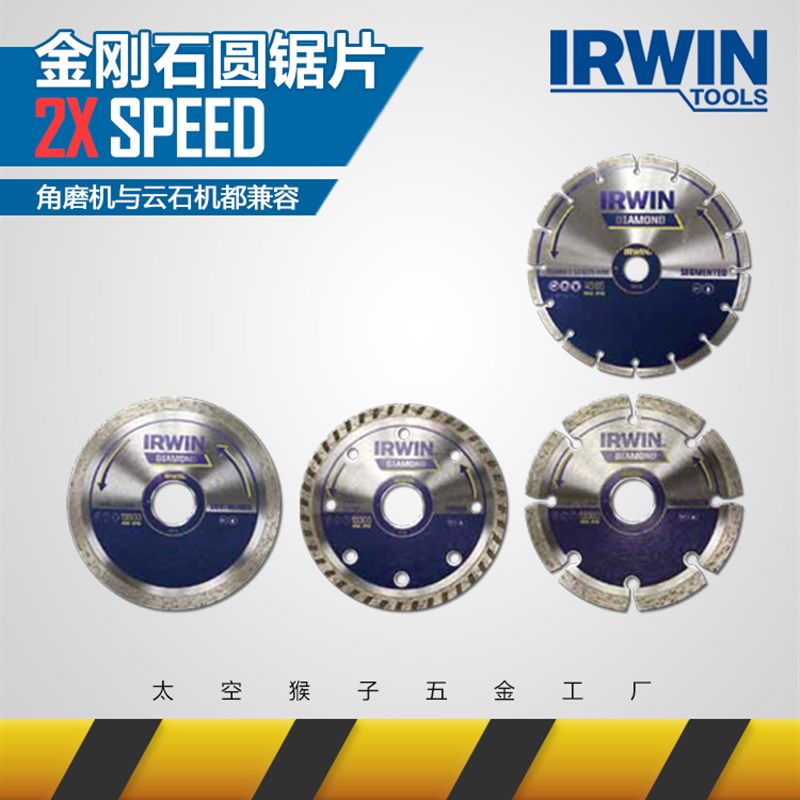 新品包邮 美国欧文IRWIN工具 金刚石电锯片 角磨机云石锯云石机