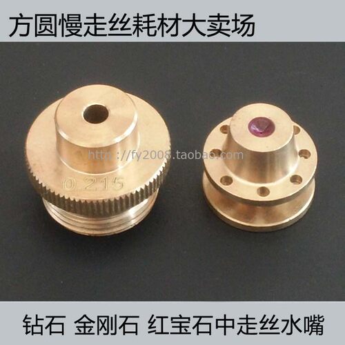 线切割眼模导丝咀 钻石 金刚石红宝石 中走丝水嘴