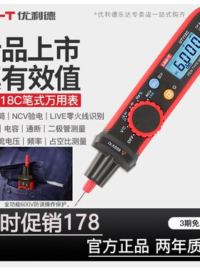 优利德UT118C笔式万用表数字高精度多功能小型便携式防烧大电容