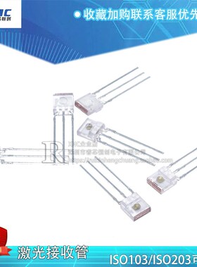 红外接收ISO103/203激光接收管 对管(非调制解调)常态高/低电平