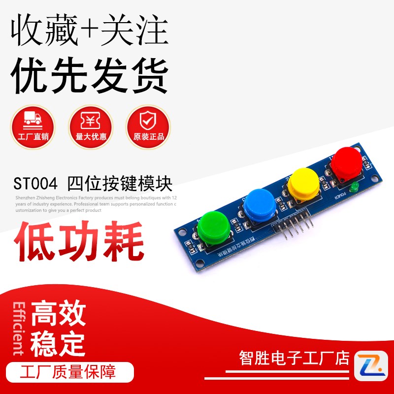ST004 四位带帽按键模块 4位独立按钮 电子模块 单片机开发配件
