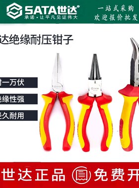 世达绝缘耐压扁嘴钳圆嘴钳70182电工专用弯嘴钳70111/70161/70181