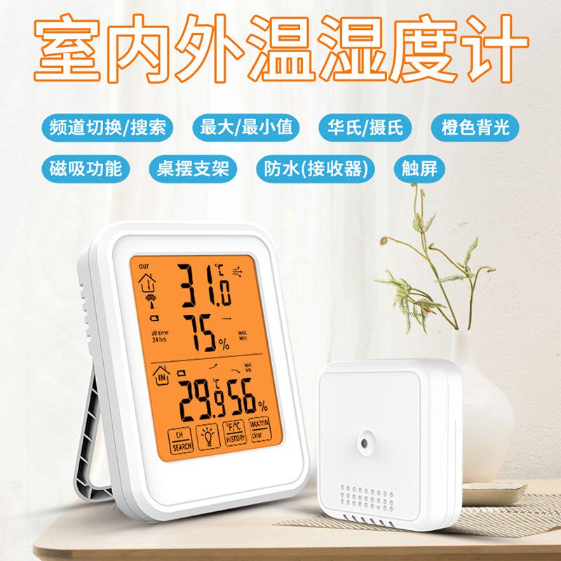 防水温湿度计智能触屏电子无线传输磁吸室内室外带背光温度记录仪