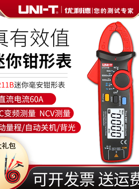 优利德UT211A/UT211B 60A高精度钳形表真有效值钳形万用表迷你