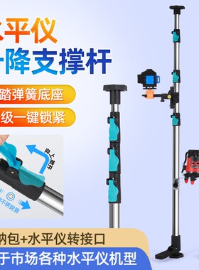 水平仪升降支撑杆红外线支撑架激光升降杆平水仪器架子支架伸缩杆