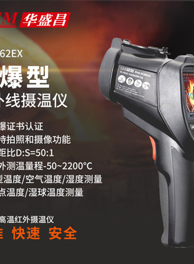 CEM华盛昌防爆高温红外线测温仪高精度工业测温枪DT-9860/9862EX