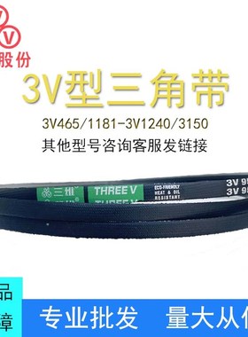 三维三角带3V型橡胶传动带3V465/1240LA型A型D型工业机器齿形皮带