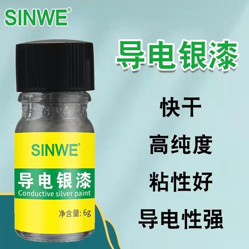 鑫威导电银漆遥控器按键失灵修补高导电触变型快干型排线屏蔽涂层