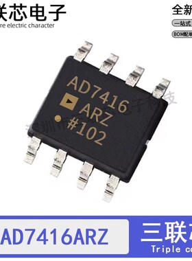 全新原装AD7416ARZ AD7416AR AD7416 AD7416A SOP-8 温度传感器