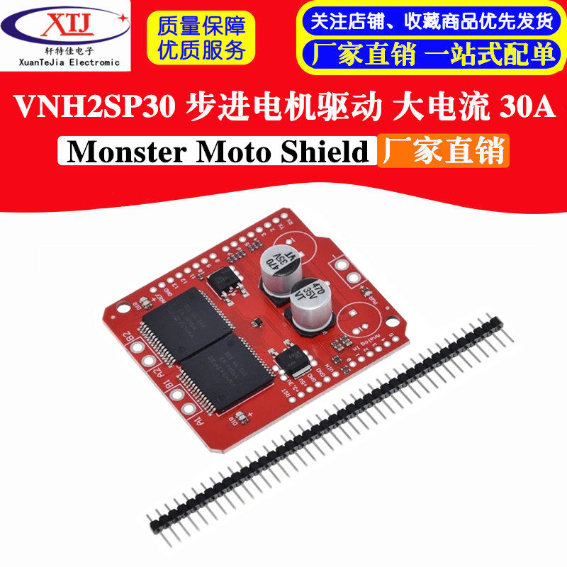 VNH2SP30-Monster Moto Shield-步进电机驱动 大电流 30A 单/双路