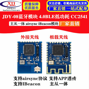 iBeacon模块 airsync JDY 08蓝牙4.0BLE低功耗CC2541主从一体