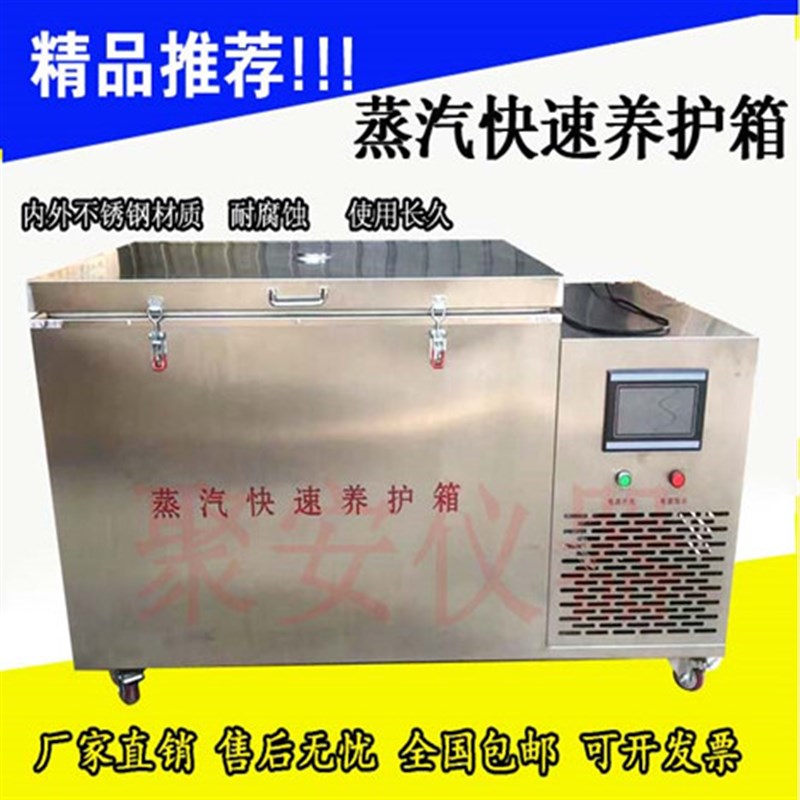 ZKY-400型混凝土蒸汽养护箱水蒸气快速试验箱 不锈钢带制冷砼试块