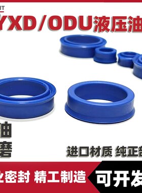 up63.51.14液压杆油封USP63*51*14 ODU63*51*14油缸油封密封圈