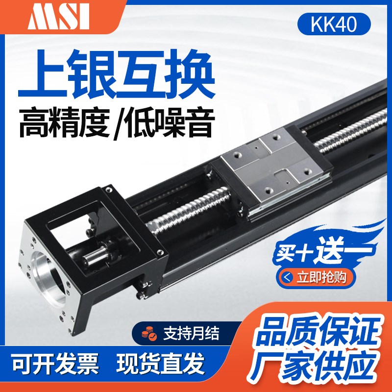 MSI国产精密直线模组滑台NKK4001P100 150 200A1F0