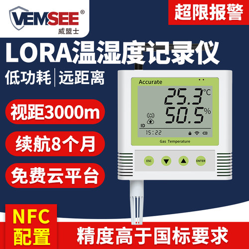 LORA温湿度记录仪无线变送器高精度工业手机远程监控温度传感器