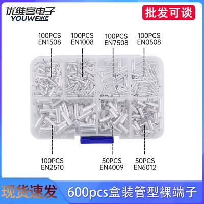 600pcs盒装管型裸端子 按压线焊接端子导电性能强 耐温管型裸端子