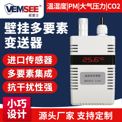 壁挂空气质量传感器多合一485温湿度大气压力PM2.5二氧化碳检测仪