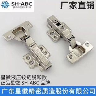 星徽SHABC阻尼缓冲F06卡式 柜门铰链脱卸橱柜衣柜门品牌五金配件