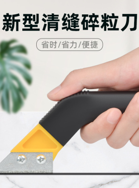美缝工具专用清缝神器瓷砖美缝剂施工水泥勾缝铲刀清理地砖缝隙槽