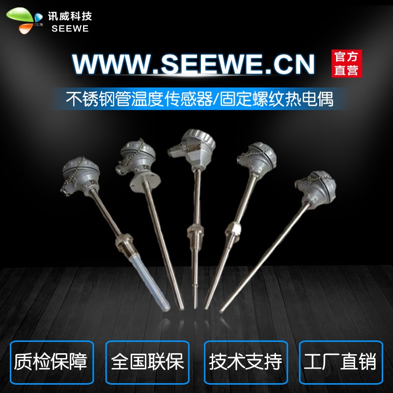 WRN-230 WZP-231不锈钢管温度传感器,固定螺纹热电偶 K型E型PT100