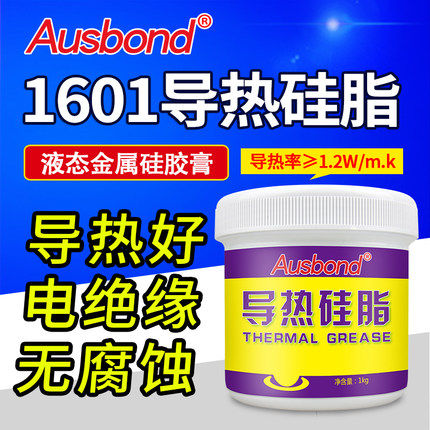 奥斯邦1601导热硅脂液态金属LED电子电器台式电脑CPU显卡用散热膏