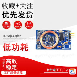 ID卡学习模块 RFID读卡 IO口输出 125K射频 单片机 门禁刷卡DIY