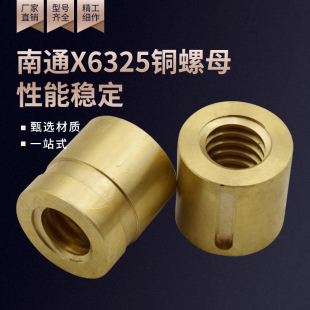 左右丝杆丝母32 Y轴螺套 X轴铜套 南通X6325铣床配件丝杆铜螺母
