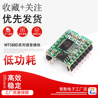 WT588D系列语音模块语音芯片 16P8M内存