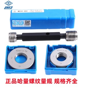 M105 1.5通止量规 哈量螺纹塞规环规M105