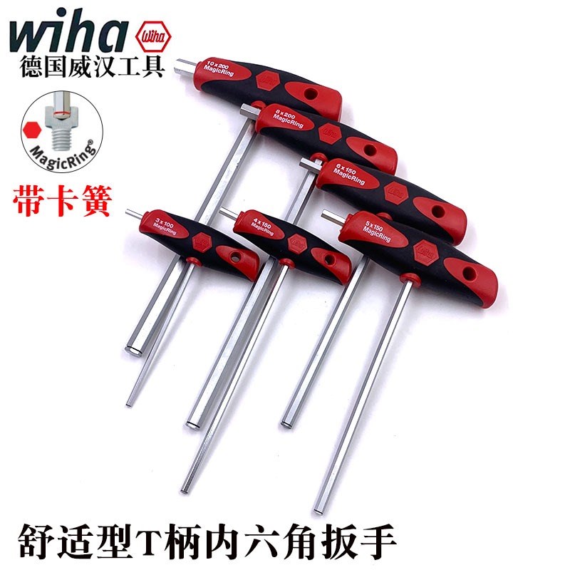 德国wiha威汉334DSR进口内六角T柄扳手带卡簧T型螺丝刀5 6 8 10mm