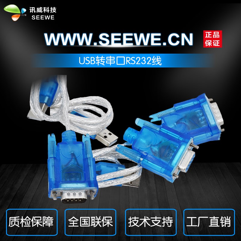 USB转串口RS32 线