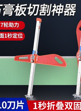 石膏板切割神器割划裁板器可折叠裁石膏板切刀木工专用不锈钢推刀