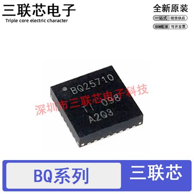 全新BQ25708/25710/25713 RSN/RSNR/RSNT 封装QFN32 电池管理芯片