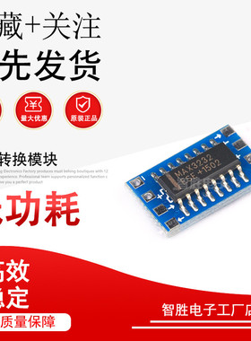 mini RS232 MAX3232电平转TTL电平转换板,串口转换板模块