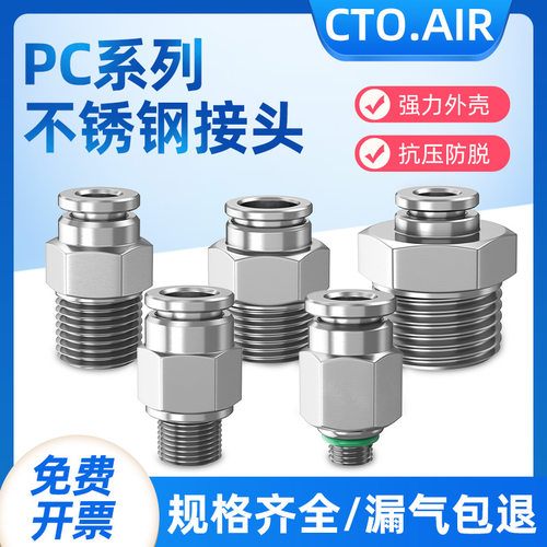 304不锈钢气管快速接头气动快插PC4/6/8/10-M5/01/02/03/04 直通