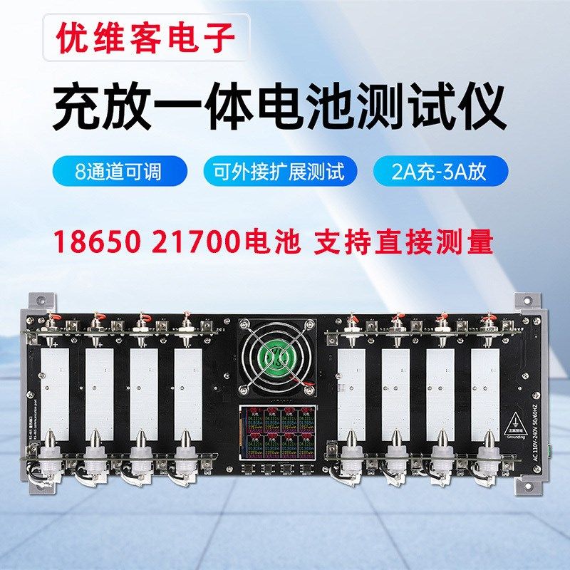 18650/21700电池内阻容量测试仪八通道充放一体电子负载仪DIY检测