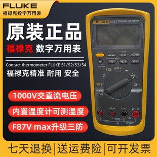 FLUKE福禄克万用表数字高精度IP67型真有效值万能表电工F87-VCMAX