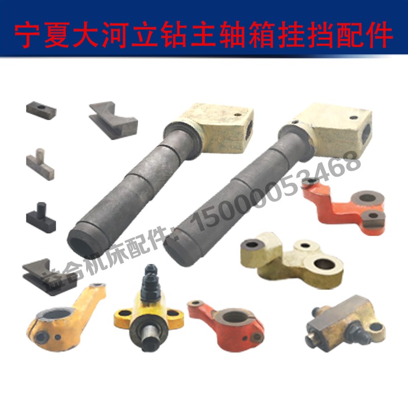 大河立钻Z5140 Z5125主轴箱挂挡拨叉拨块月牙拨块变速手柄座/油泵