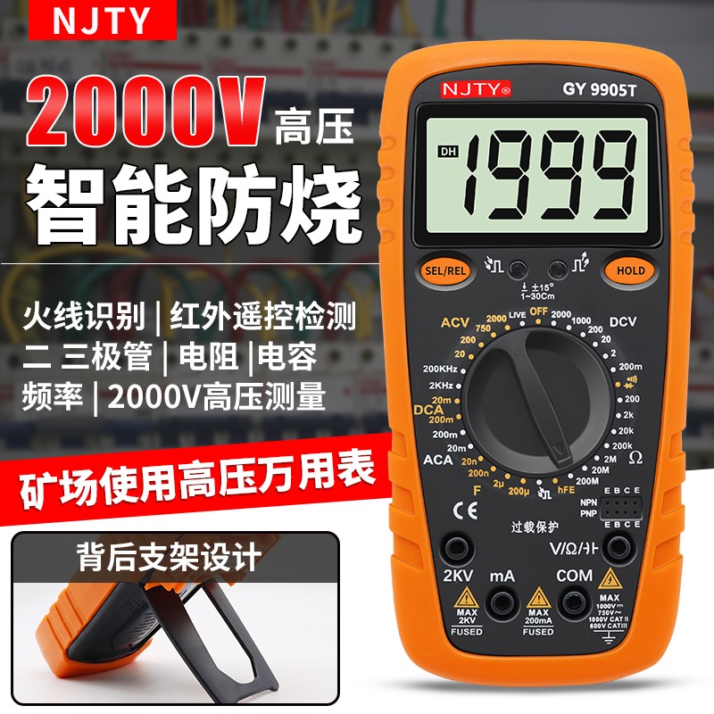 天宇2000V矿用数字万用表2KV高压矿场数显万能表防烧高精度9905T