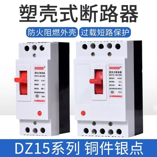 dz15塑壳断路器空气开关3p三相总闸家用32a63a动力100a380v三匹