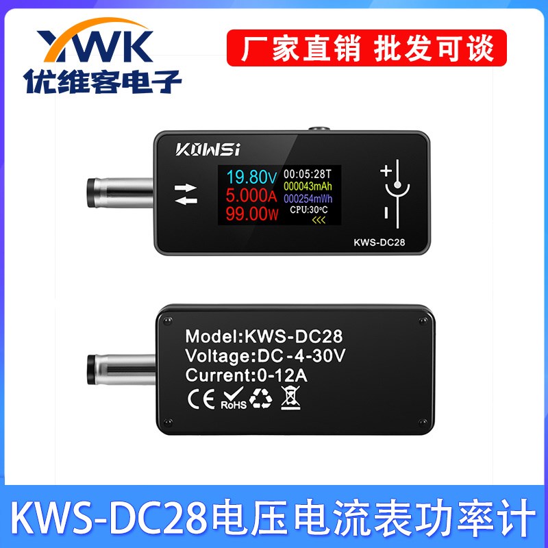 KWS-DC28电压电流表功率计DC5.5*2.5接口测试仪0.96寸TFT高清显示