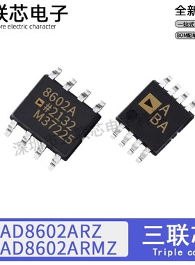 全新原装AD8602ARZ SOP-8 AD8602ARMZ MSOP-8 AD8602精密放大器