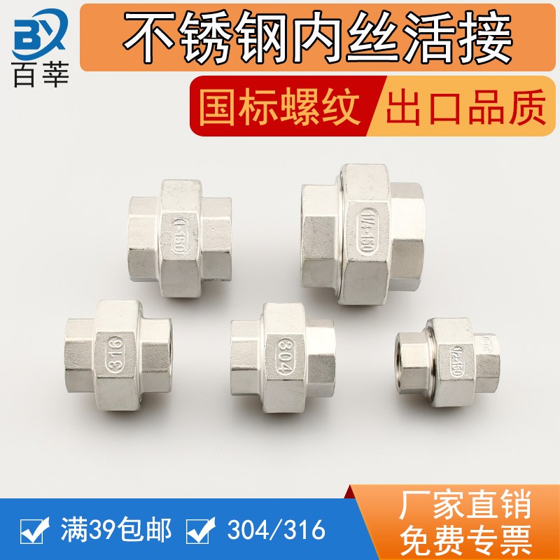 304 316不锈钢内螺纹活接头RC/ZG/NPT内丝活接丝扣油任4分6分1寸