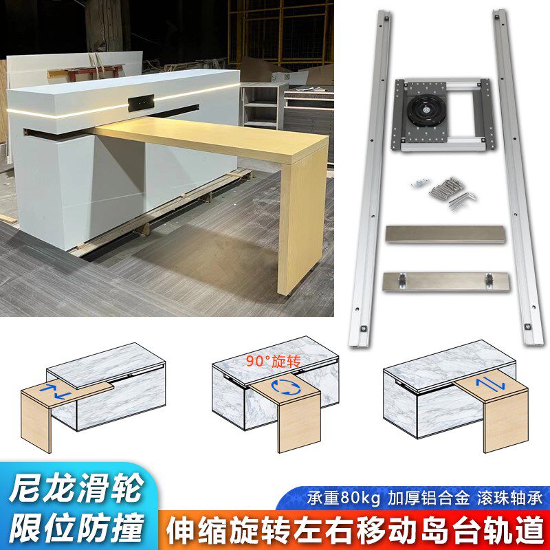 伸缩偏移旋转左右移动厨房中岛台轨道加厚铝合金静音餐桌导轨配件