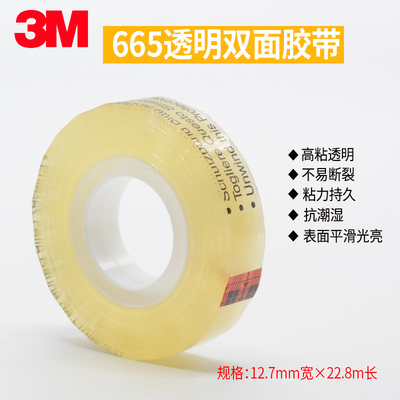 3M665透明双面胶带Scotch思高电路板喷印办公书写胶纸可反复粘贴