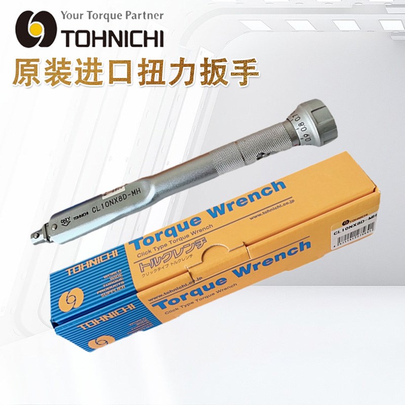 日本东日扭力扳手CL25N5 CL50N CL100N CL140N CL200N4刻度活动头