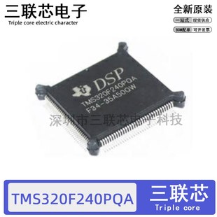 132 QFP DSP数字信号处理器和控制器 TMS320F240PQA 全新原装